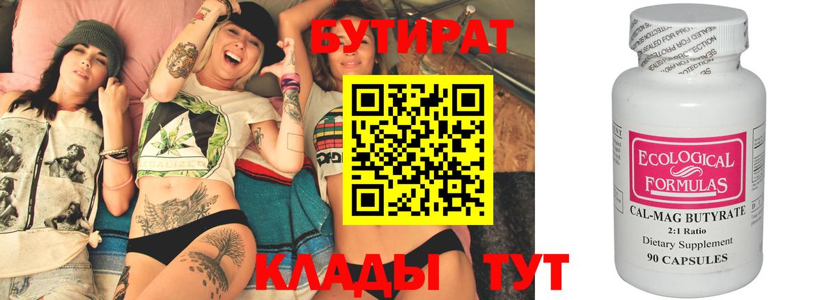 Тамбов  БУТИРАТ вода  Вход с VPN 