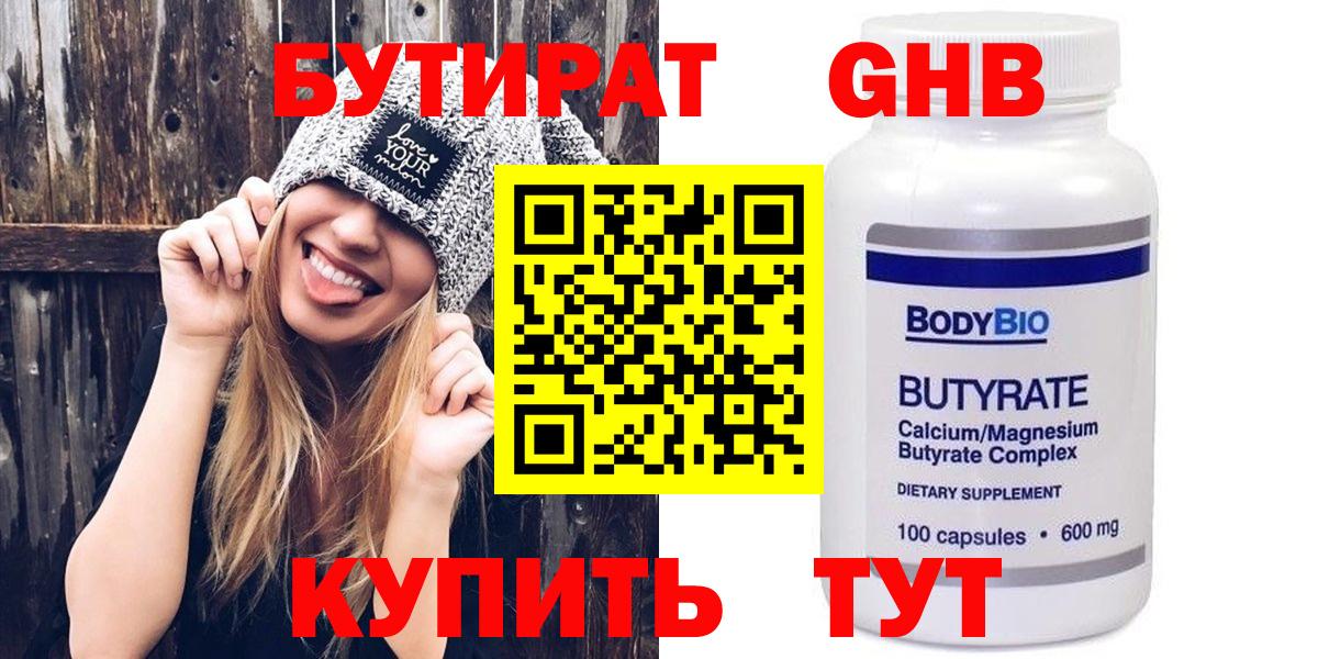 БУТИРАТ GHB Тамбов