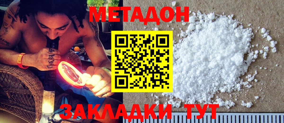 Тамбов  МЕТАДОН кристалл  МЕТАДОН methadone  Вход с VPN 
