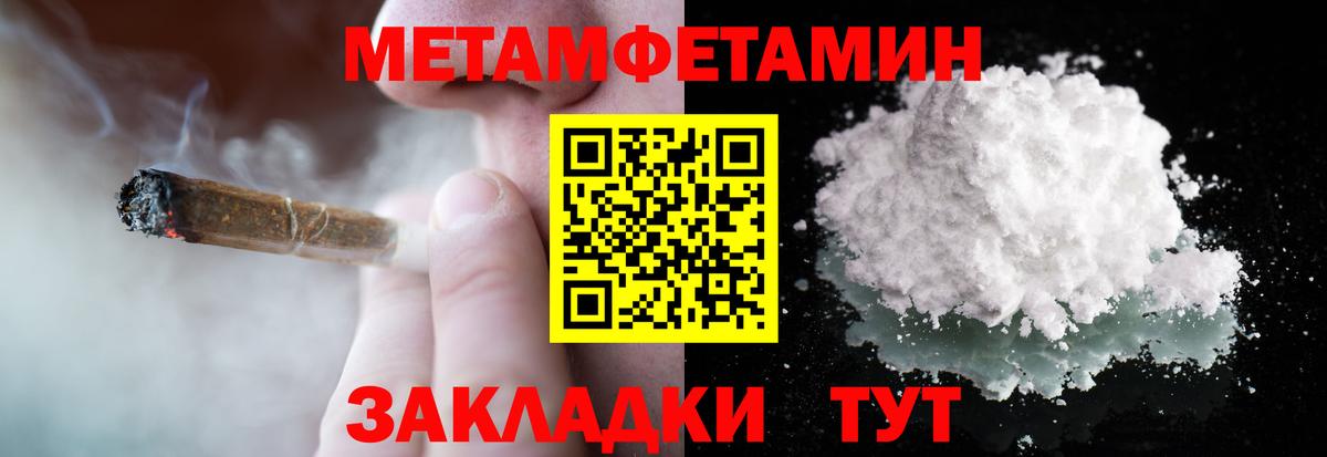 Метамфетамин кристалл Тамбов